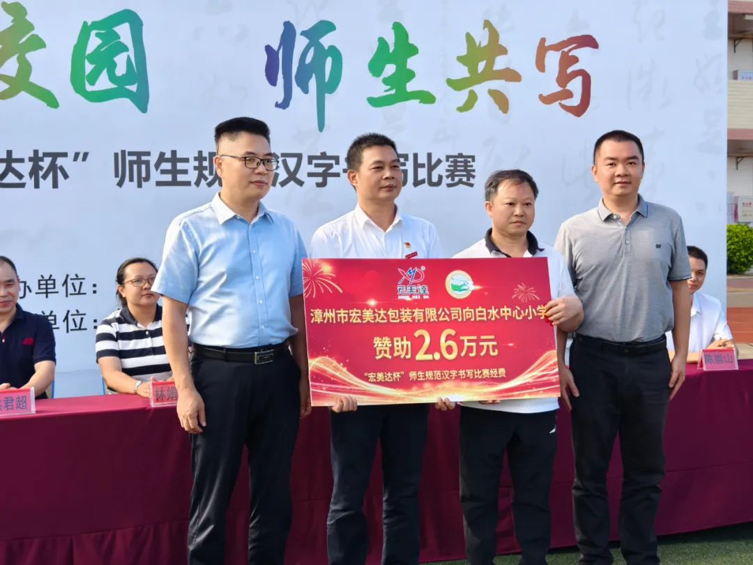 龙海白水中心小学举办“宏美达杯”师生规范汉字书写比赛 第5张