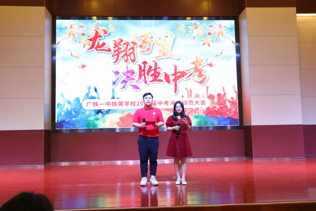 龙翔万里 决胜中考 ——广州市番禺区广铁一中铁英学校2024届初三年级中考冲刺动员大会 第3张 龙翔万里 决胜中考 ——广州市番禺区广铁一中铁英学校2024届初三年级中考冲刺动员大会 第3张