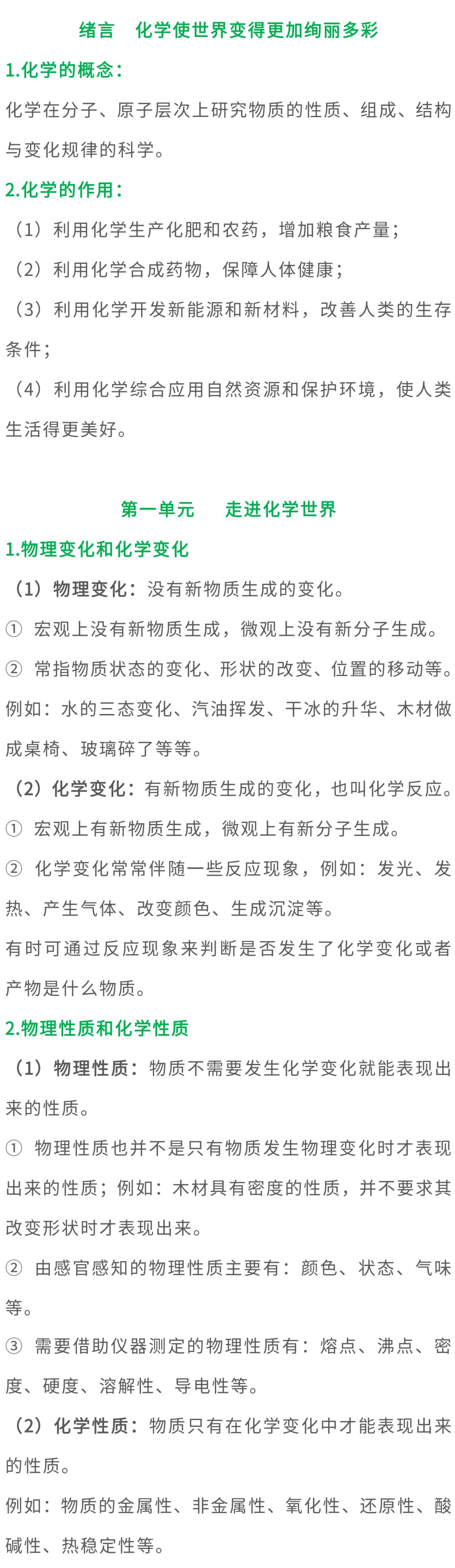 中考化学 | 常考知识点总结! 第2张 中考化学 | 常考知识点总结! 第2张