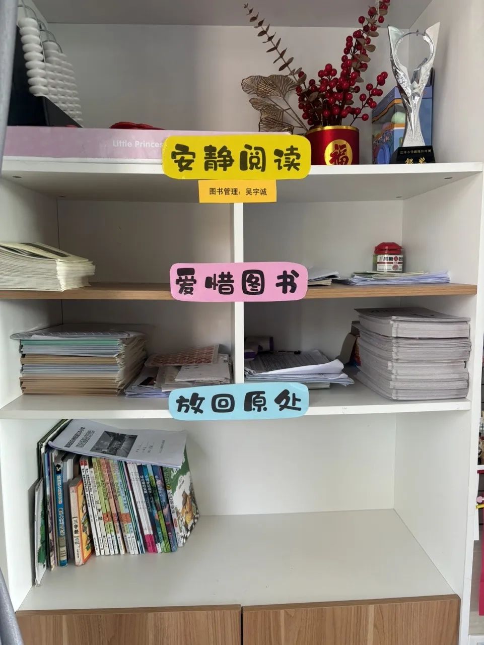 【江丰小学】一班一品,丰采润心——江丰小学“美丽教室”评比活动 第10张 【江丰小学】一班一品,丰采润心——江丰小学“美丽教室”评比活动 第10张