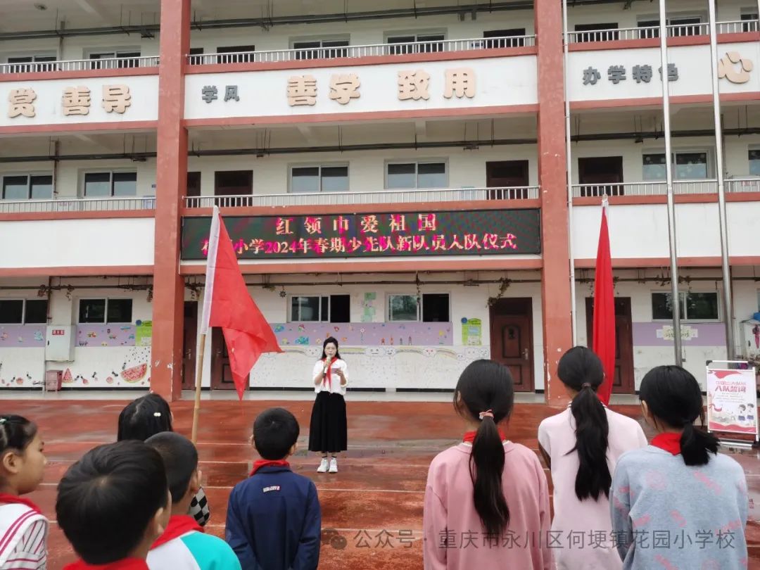 花园小学举行2024年春期少先队新队员入队仪式 第6张