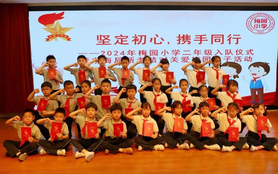 梅园小学2024年二年级入队仪式暨东海局新老结对关爱梅园学子活动 第70张
