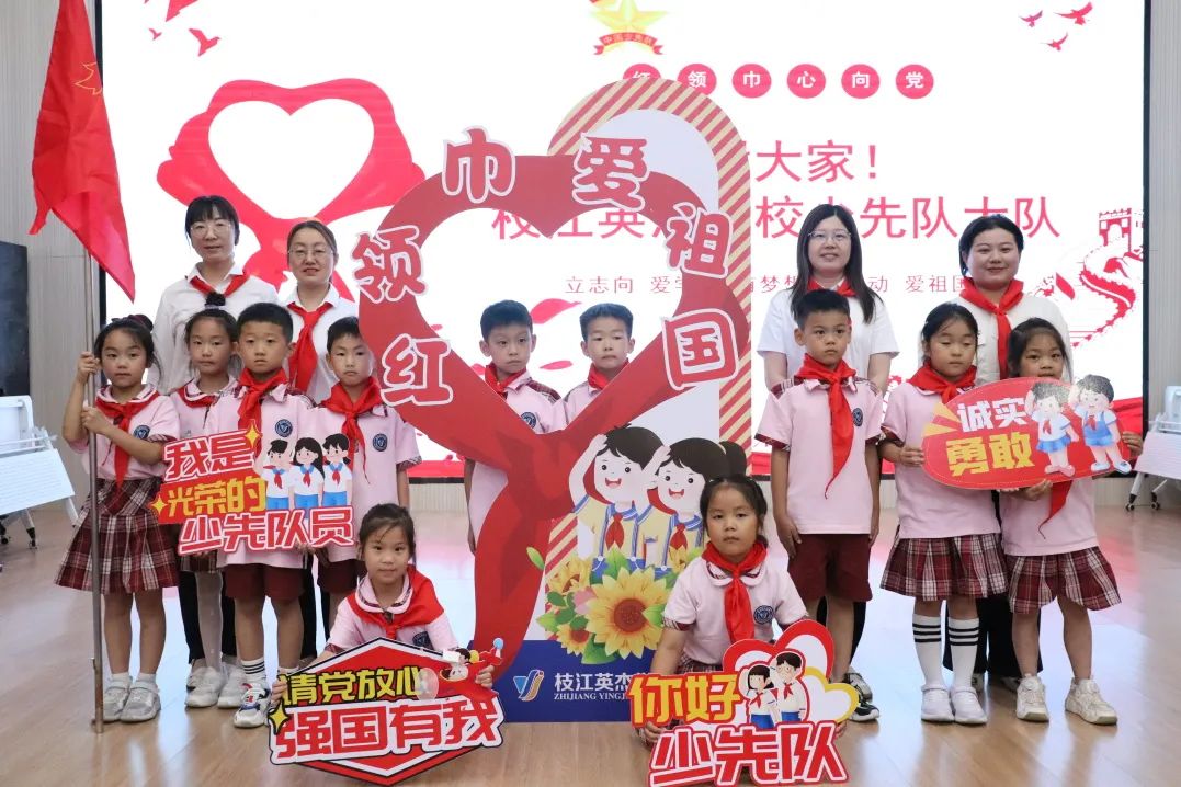 红领巾爱祖国 ——枝江英杰小学开展六一主题队日暨新队员入队仪式活动 第45张