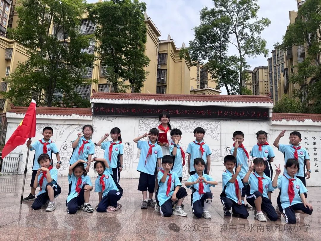 星星火炬 代代相传——资中县水南镇和鸣小学2022届少先队第三批次和2023届少先队第一批次少先队员入队仪式 第41张 星星火炬 代代相传——资中县水南镇和鸣小学2022届少先队第三批次和2023届少先队第一批次少先队员入队仪式 第41张