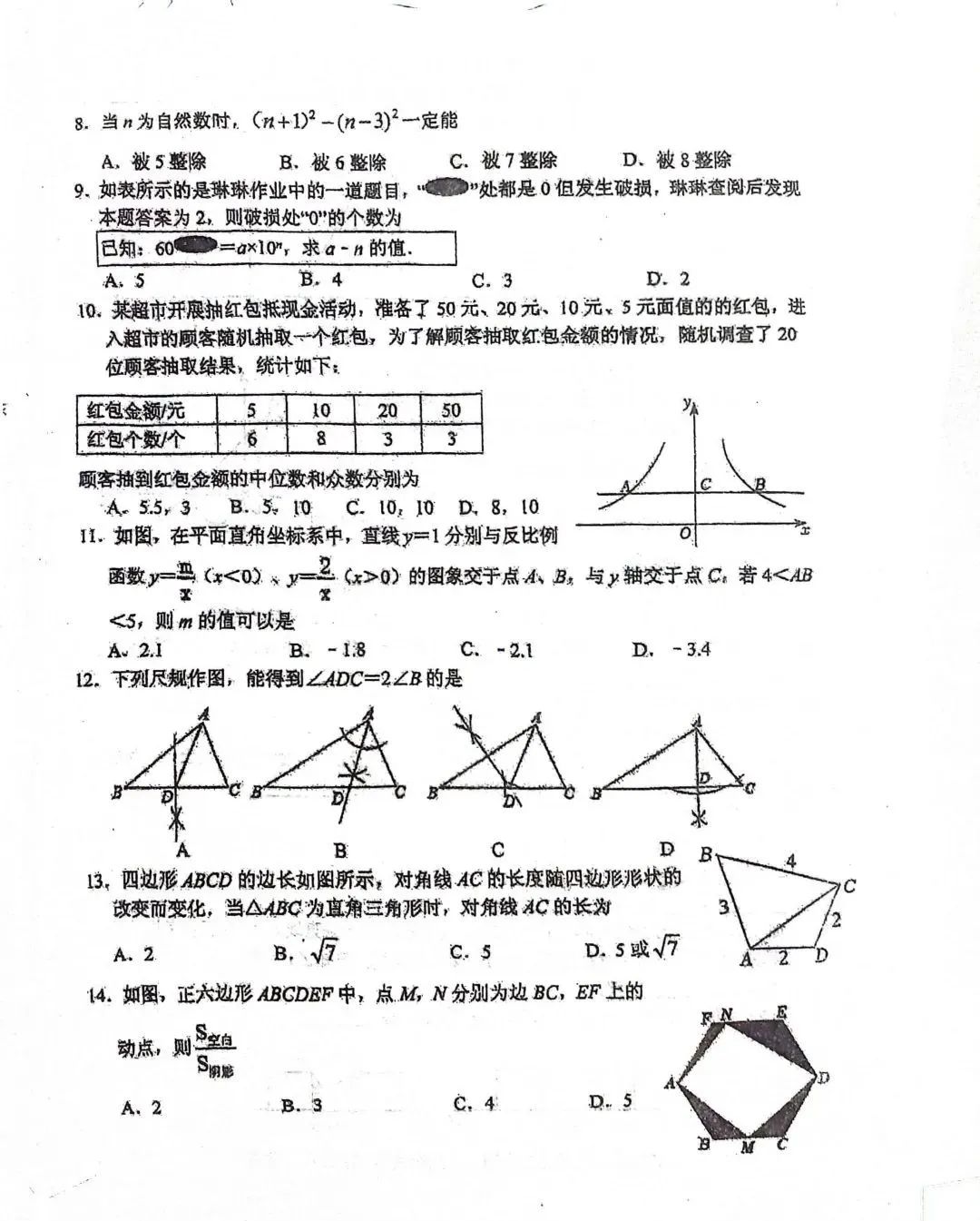 中考数学 | 2024河北省各地二、三模卷含部分答案(又6套) 第83张 中考数学 | 2024河北省各地二、三模卷含部分答案(又6套) 第83张