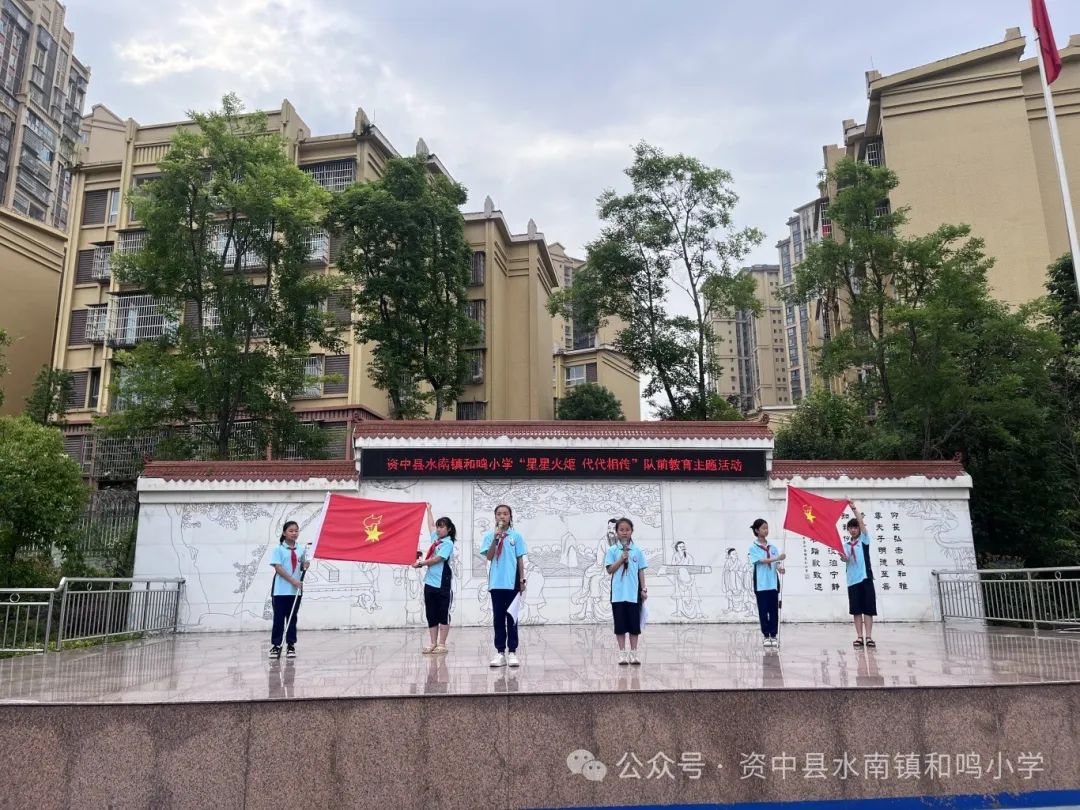 星星火炬 代代相传——资中县水南镇和鸣小学2022届少先队第三批次和2023届少先队第一批次少先队员入队仪式 第3张 星星火炬 代代相传——资中县水南镇和鸣小学2022届少先队第三批次和2023届少先队第一批次少先队员入队仪式 第3张