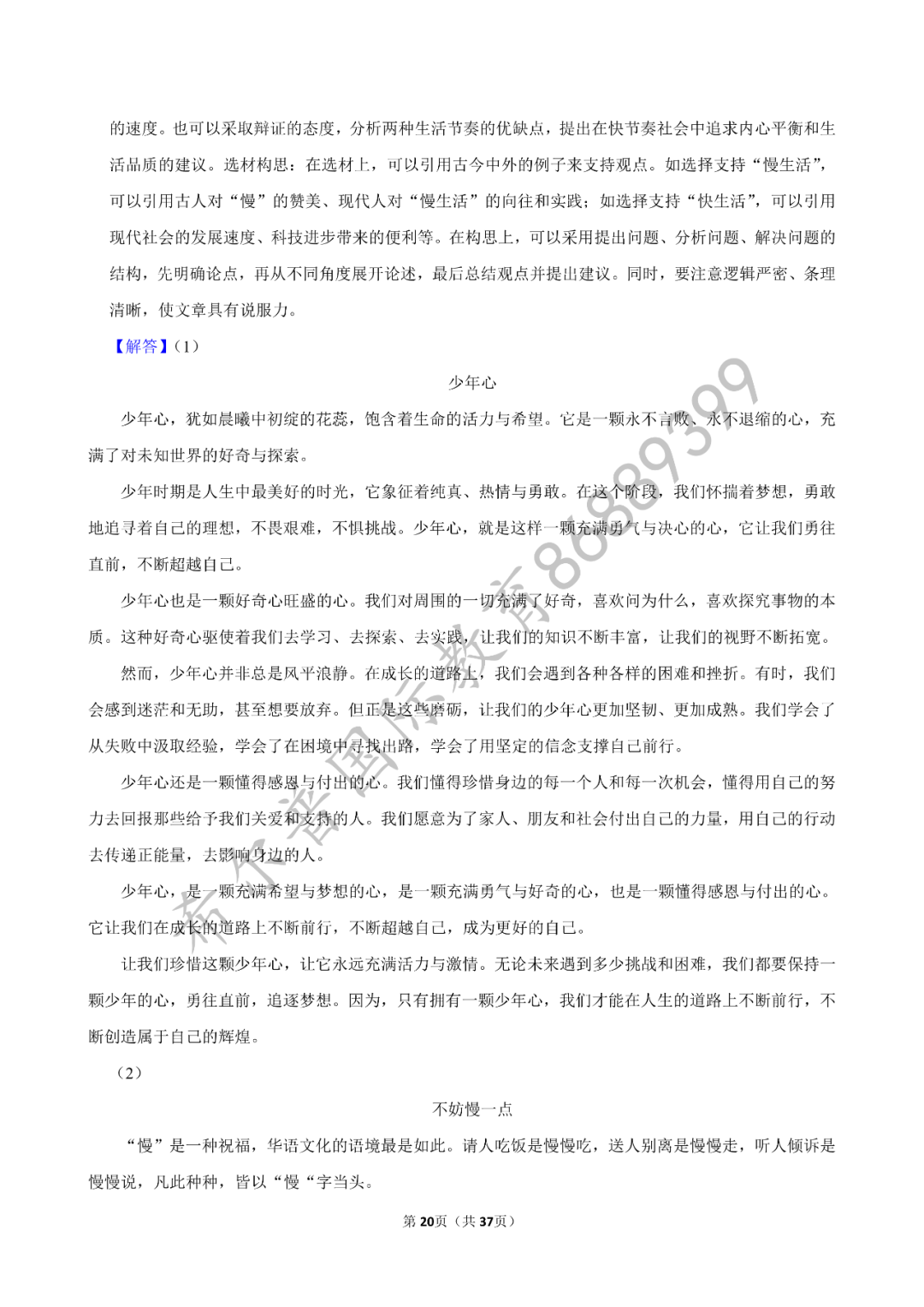 2024 年中考语文复习新题速递之作文(附命题分析及优秀例文)下篇 第3张