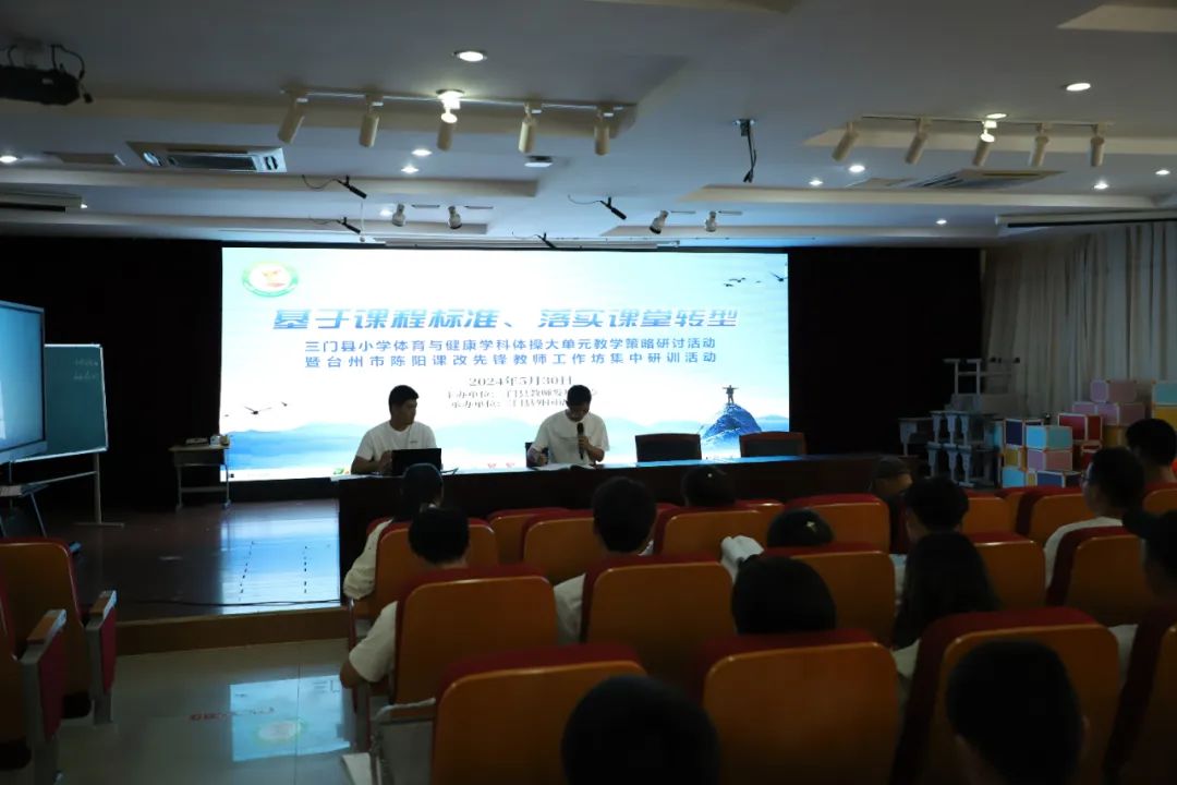 “基于课程标准、落实课堂转型”三门县小学体操大单元教学策略研讨活动暨台州市陈阳课改先锋教师工作坊集中研训活动 第20张
