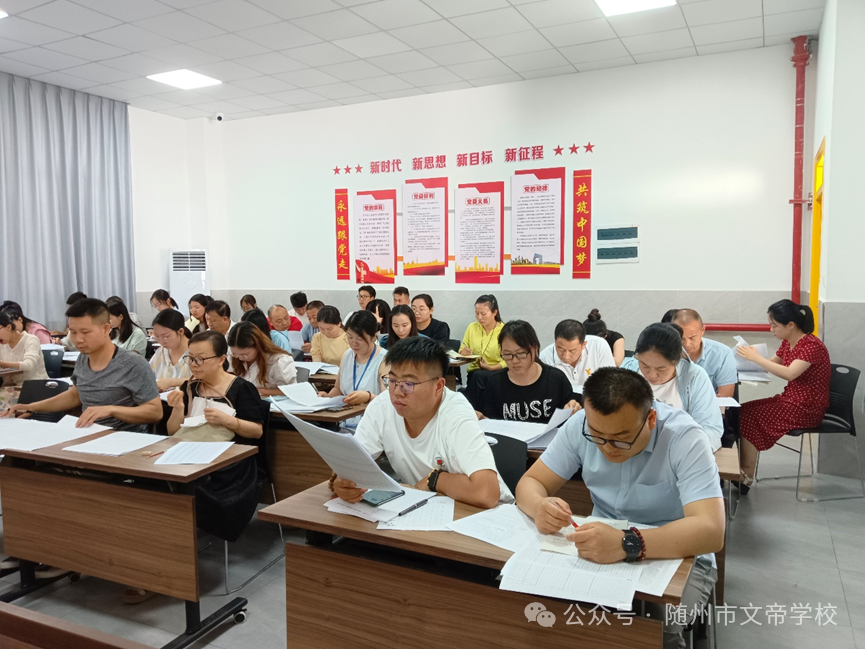 文帝教坛||精细剖析战中考,乘势笃行跃新峰——随州市文帝学校5月适应性考试成绩分析会暨5月联考考务会 第3张