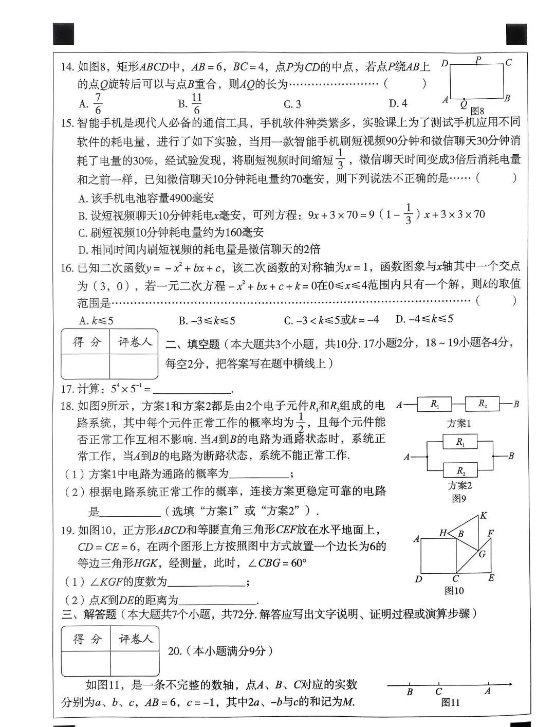 中考数学 | 2024河北省各地二、三模卷含部分答案(又6套) 第68张 中考数学 | 2024河北省各地二、三模卷含部分答案(又6套) 第68张