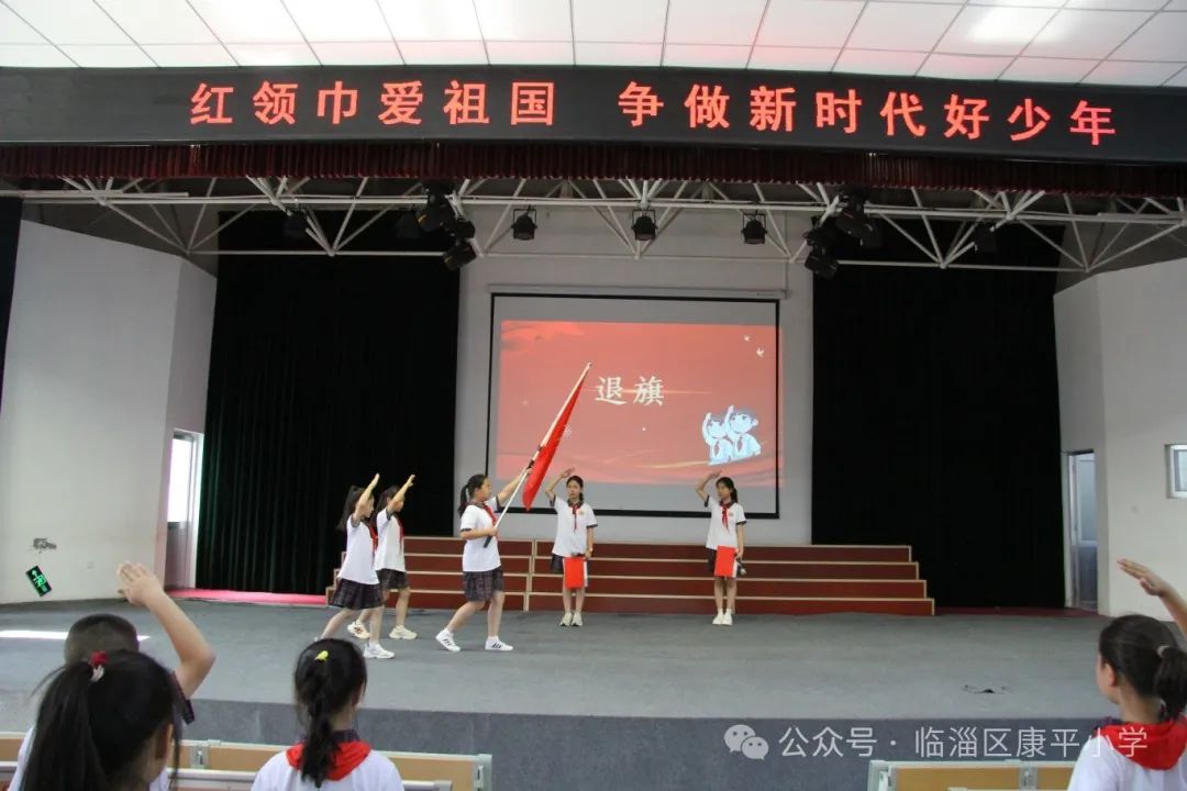 和洽康平|康平小学组织开展“红领巾爱祖国, 争做新时代好少年”新队员入队仪式 第14张