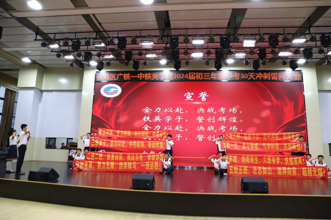 龙翔万里 决胜中考 ——广州市番禺区广铁一中铁英学校2024届初三年级中考冲刺动员大会 第79张 龙翔万里 决胜中考 ——广州市番禺区广铁一中铁英学校2024届初三年级中考冲刺动员大会 第79张