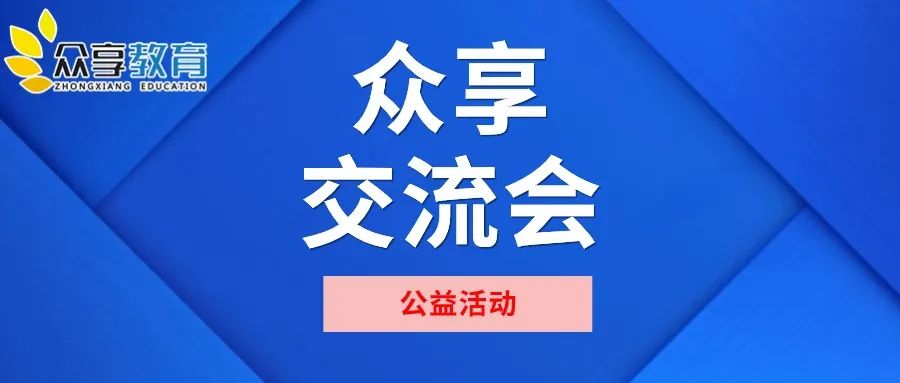 众享教育受邀参加栾川县中考备考研讨会和示范课 | 精准施策促备考 第2张