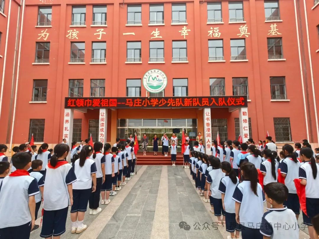 ＂红领巾爱祖国＂——马庄镇中心小学庆六一暨分批入队仪式 第7张