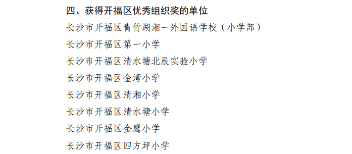 【北城教育集团】福元小学:喜报! 第15张 【北城教育集团】福元小学:喜报! 第15张