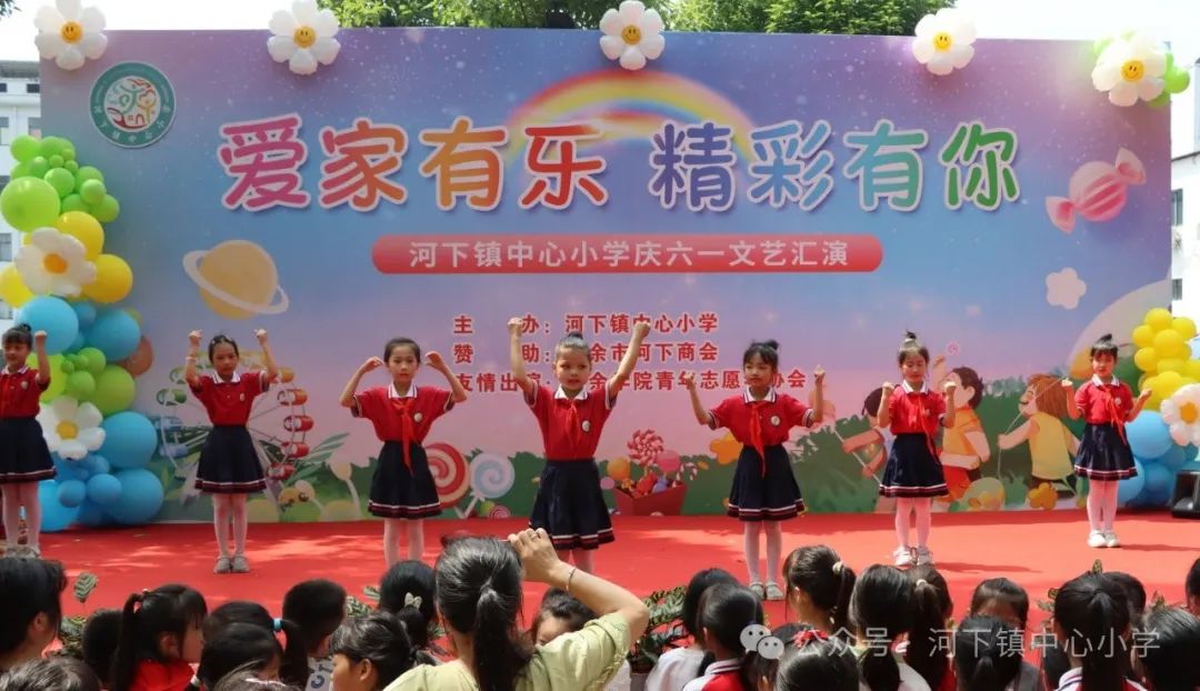 爱家有乐 精彩有你——河下镇中心小学举行庆六一文艺汇演 第8张