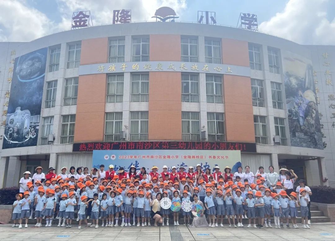 【幼小衔接】金隆小学,我们来啦! 第3张