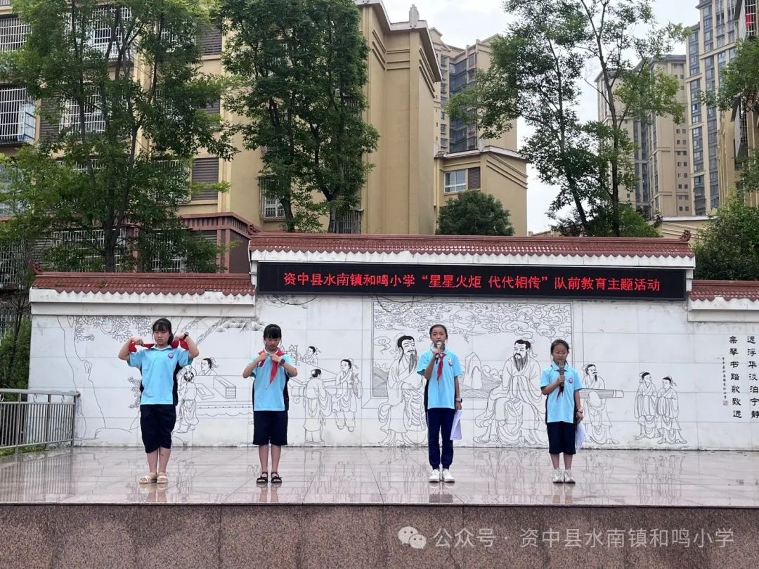星星火炬 代代相传——资中县水南镇和鸣小学2022届少先队第三批次和2023届少先队第一批次少先队员入队仪式 第2张 星星火炬 代代相传——资中县水南镇和鸣小学2022届少先队第三批次和2023届少先队第一批次少先队员入队仪式 第2张