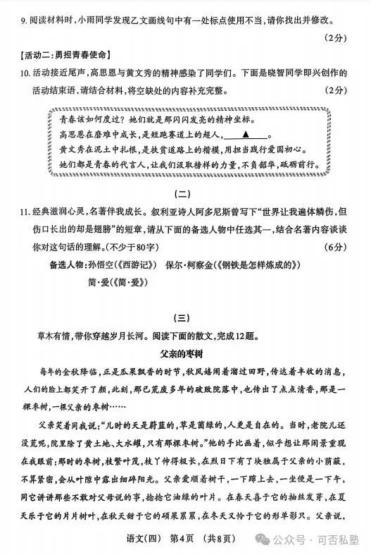 【语文】山西中考模拟百校联考试卷(四) 第11张