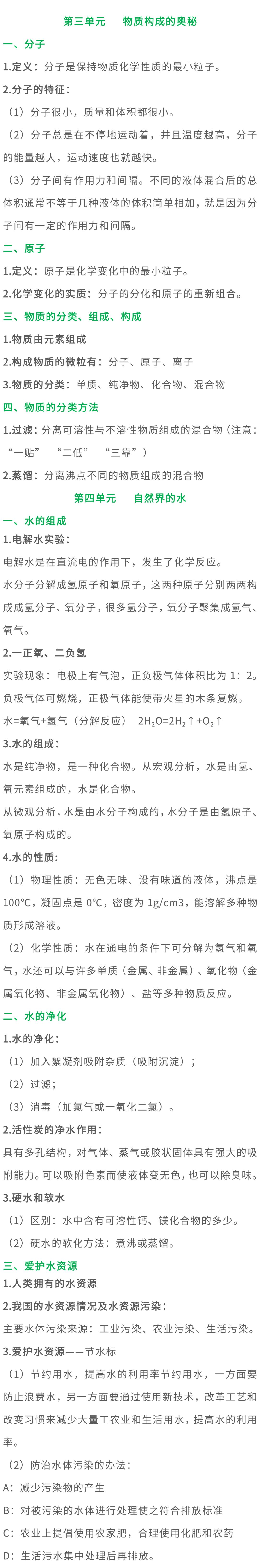 中考化学 | 常考知识点总结! 第6张 中考化学 | 常考知识点总结! 第6张