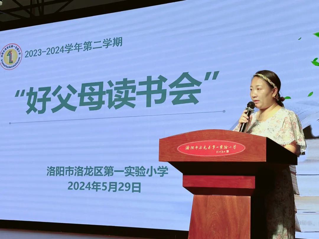 【校园动态】洛龙区第一实验小学五月“好父母读书会”活动 第16张 【校园动态】洛龙区第一实验小学五月“好父母读书会”活动 第16张