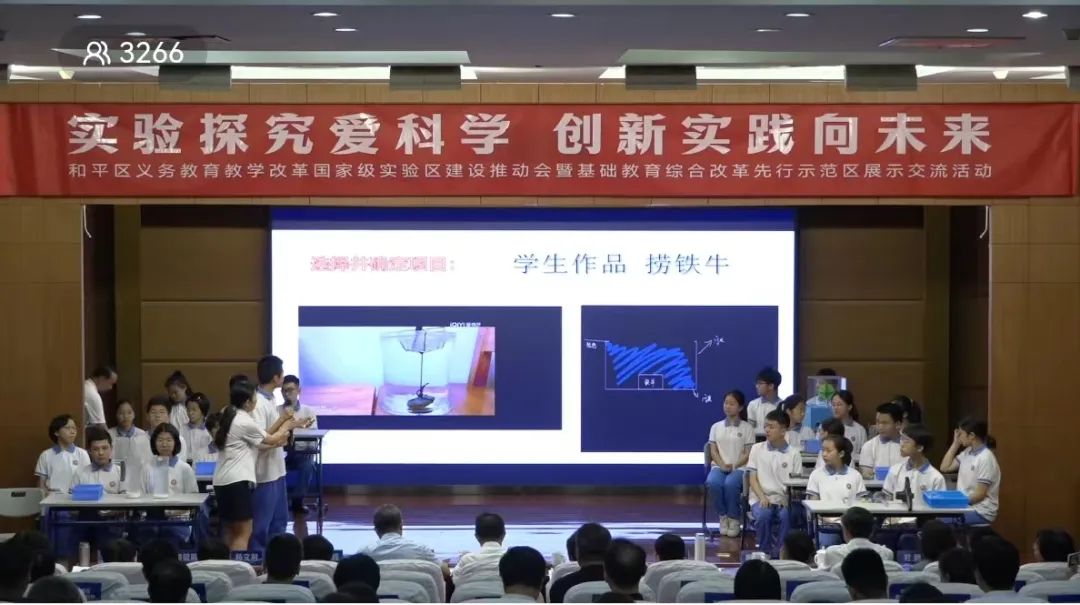 东风西路小学线上观看《天津市和平区义务教育教学改革国家级实验区建设推动会》 第5张