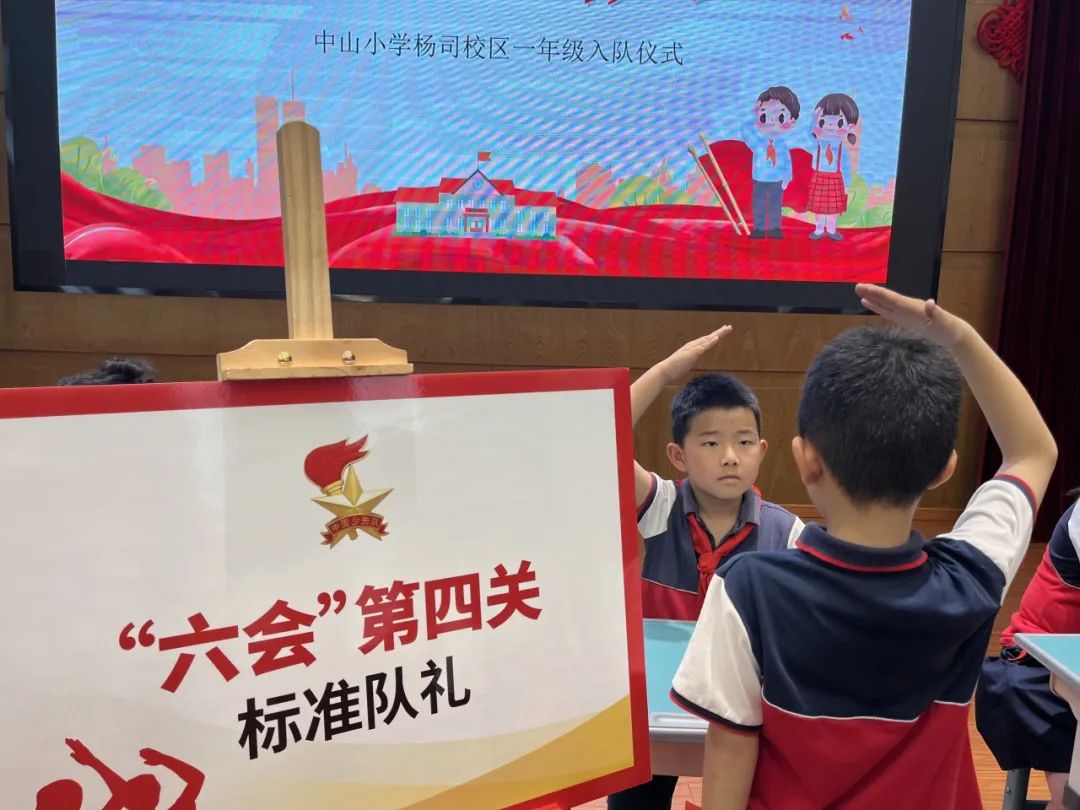 从小学先锋 长大做先锋 | 中山小学杨司校区一年级入队仪式 第21张