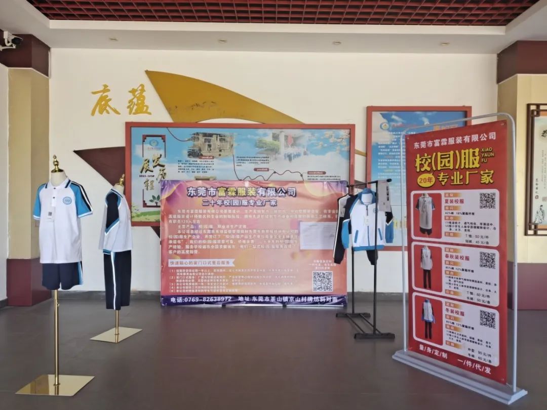 关于东莞市茶山镇中心小学校服选用采购项目参选校服企业的情况展示公示 第1张