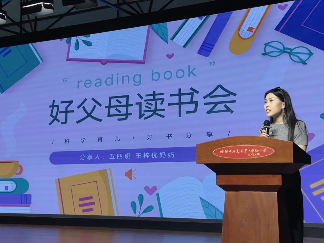 【校园动态】洛龙区第一实验小学五月“好父母读书会”活动 第17张 【校园动态】洛龙区第一实验小学五月“好父母读书会”活动 第17张