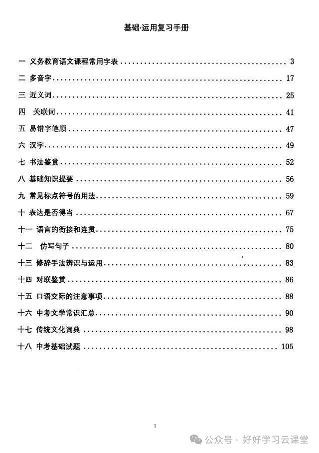 【书】十一学校~语文中考知识积累与运用 适用于初中7-9年级和5、6年级超前学 第3张