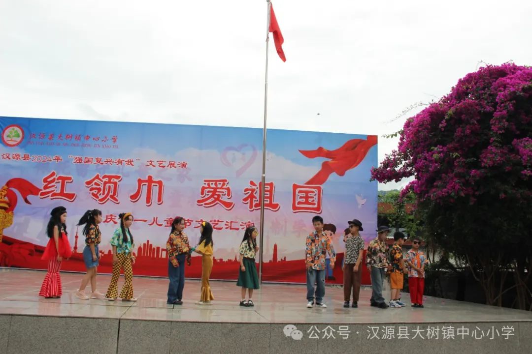 汉源县大树镇中心小学【红领巾 爱祖国】“六一”文艺汇演 第21张