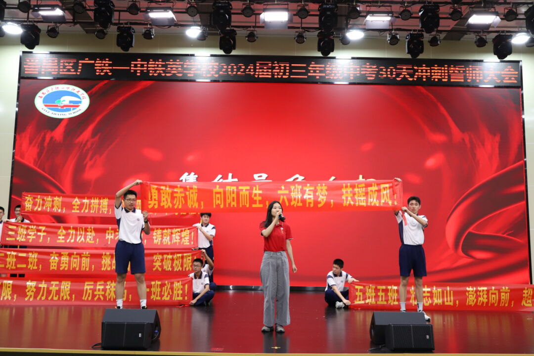 龙翔万里 决胜中考 ——广州市番禺区广铁一中铁英学校2024届初三年级中考冲刺动员大会 第71张 龙翔万里 决胜中考 ——广州市番禺区广铁一中铁英学校2024届初三年级中考冲刺动员大会 第71张