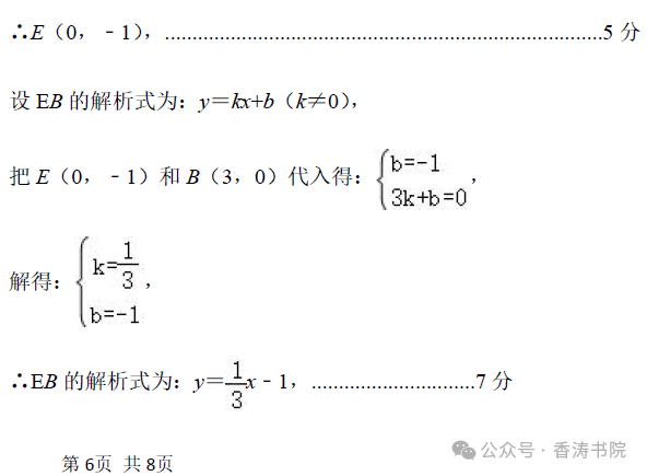 中考数学 | 2024河北省各地二、三模卷含部分答案(又6套) 第40张