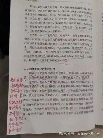 品味书香  陶醉人生||宜城市环翠小学教联体教师个人(2024春)读书分享活动 第7张