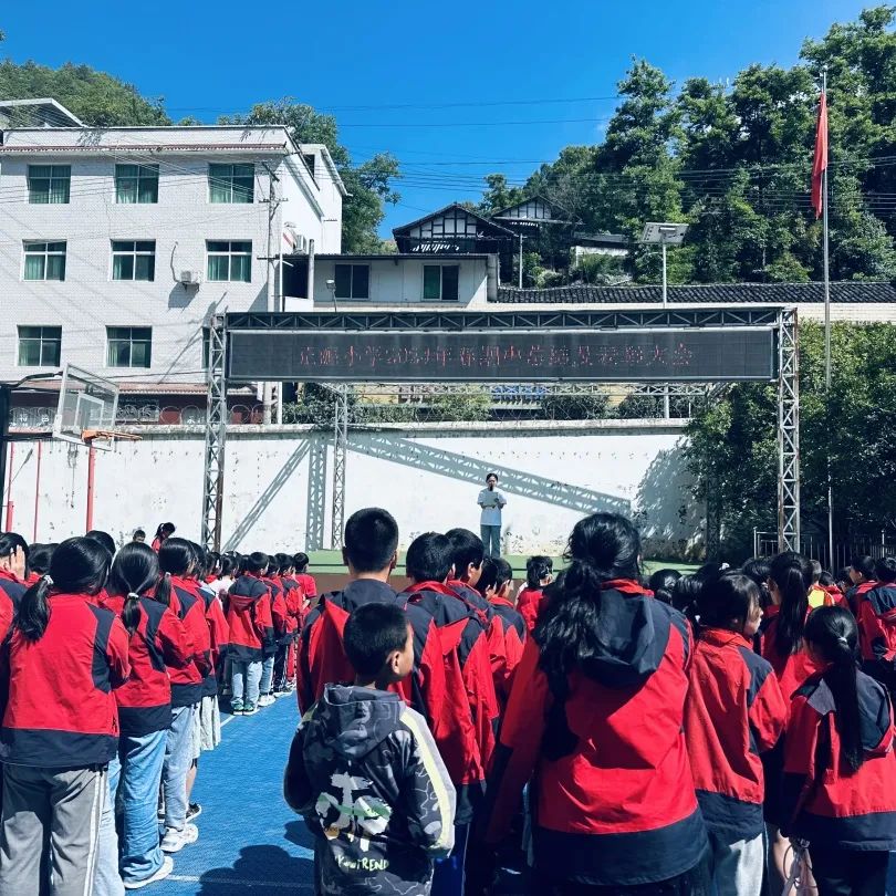 正源小学2024年春期中优秀学生表彰大会及教学质量工作推进会 第1张