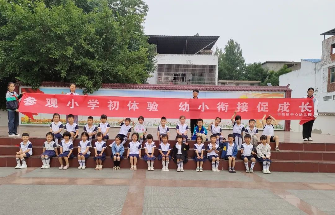 初探小学“幼”见成长|田集镇中心幼儿园“走进小学”实践活动 第42张