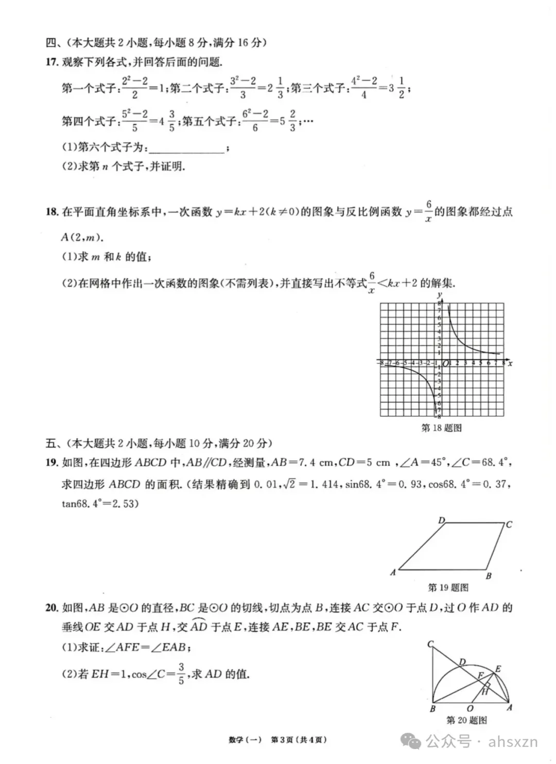 2024年中考数学最后一卷试题+答案,转发收藏 第4张