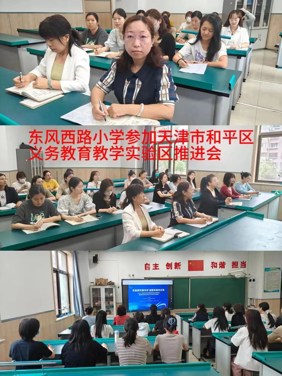 东风西路小学线上观看《天津市和平区义务教育教学改革国家级实验区建设推动会》 第3张