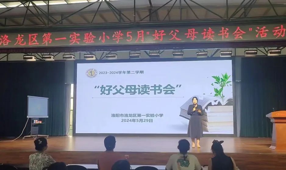 【校园动态】洛龙区第一实验小学五月“好父母读书会”活动 第4张 【校园动态】洛龙区第一实验小学五月“好父母读书会”活动 第4张