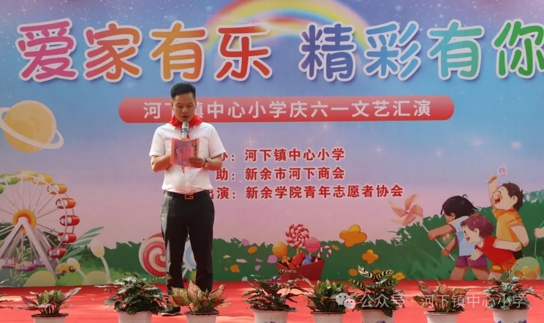 爱家有乐 精彩有你——河下镇中心小学举行庆六一文艺汇演 第12张