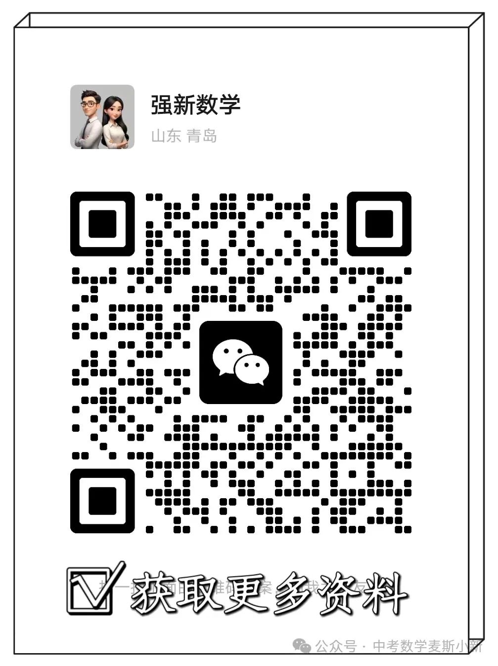 【2024中考二模】2024山东青岛市北区中考二模数学真题(附答案) 第18张