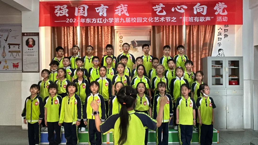 强国有我,艺心向党——2024年东方红小学第九届校园文化艺术节之“班班有歌声”活动 第13张