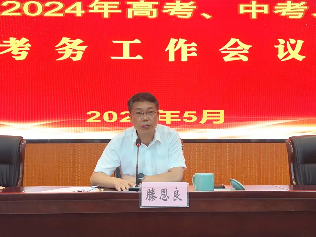我县召开高考、中考、学考考务工作会议 第1张 我县召开高考、中考、学考考务工作会议 第1张