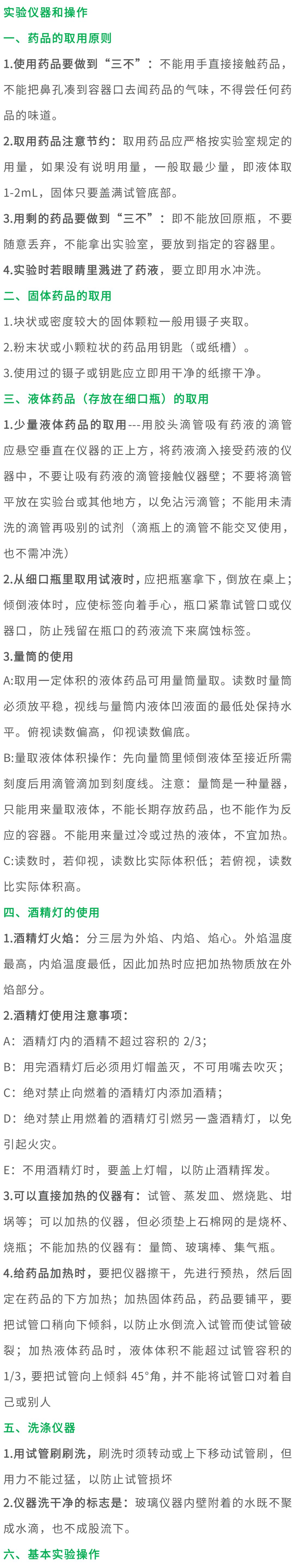 中考化学 | 常考知识点总结! 第3张 中考化学 | 常考知识点总结! 第3张