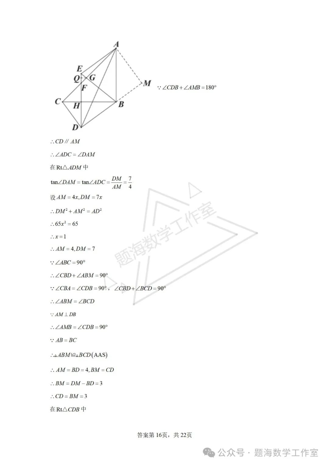 24年辽宁省鞍山市中考二模数学试题 第24张