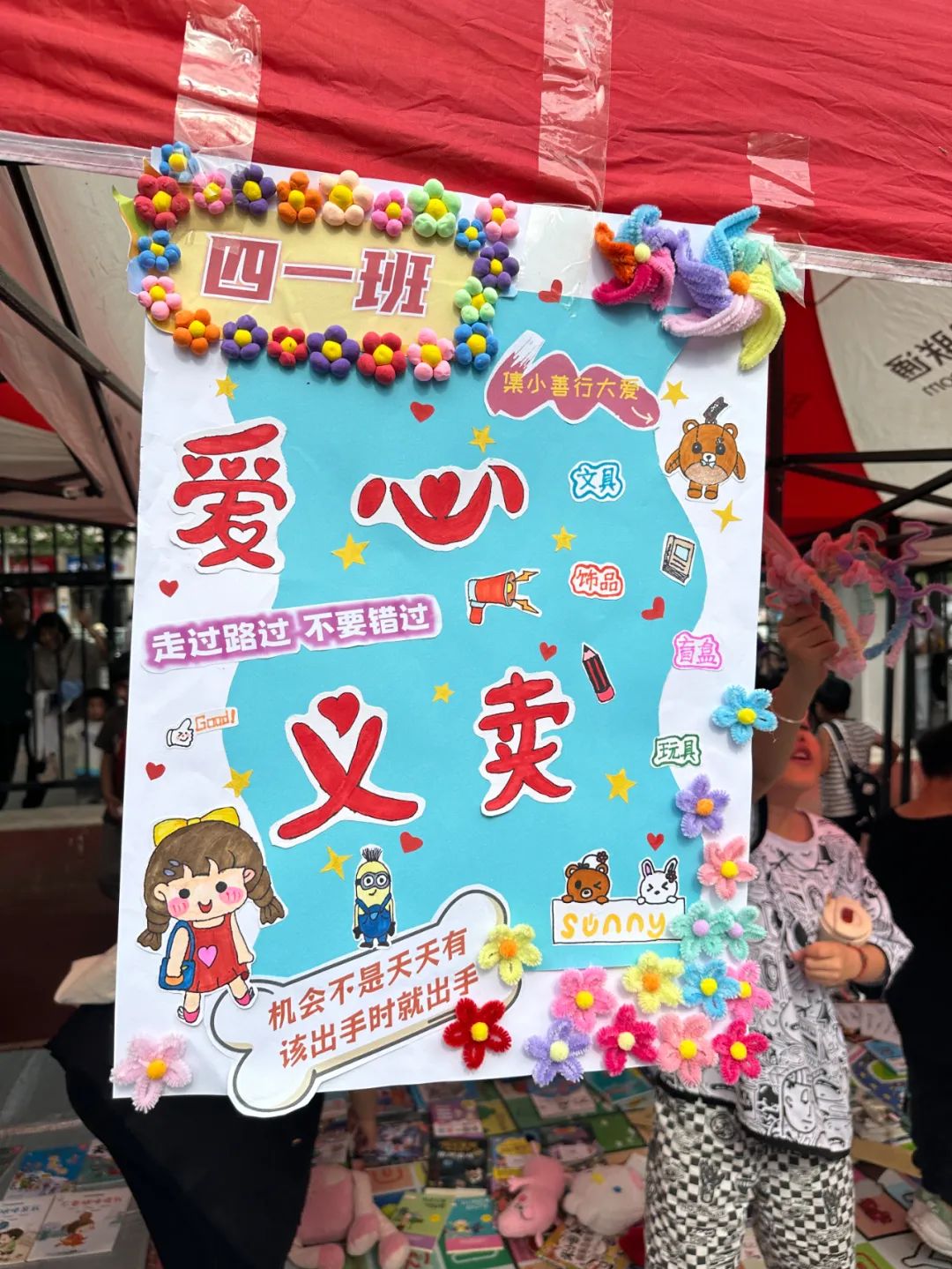 瞧,谁家的小学六一儿童节这样过!——郑州中学第四附属小学第三届爱心义卖暨社团展演活动 第20张
