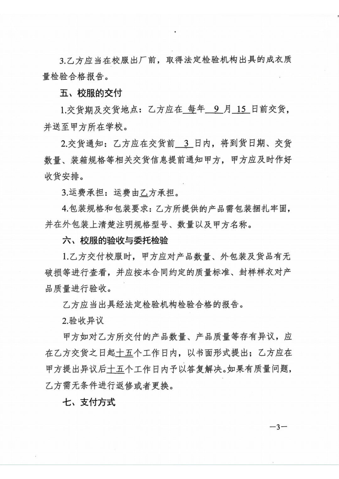 公示——第十五小学校服采购合同 第3张
