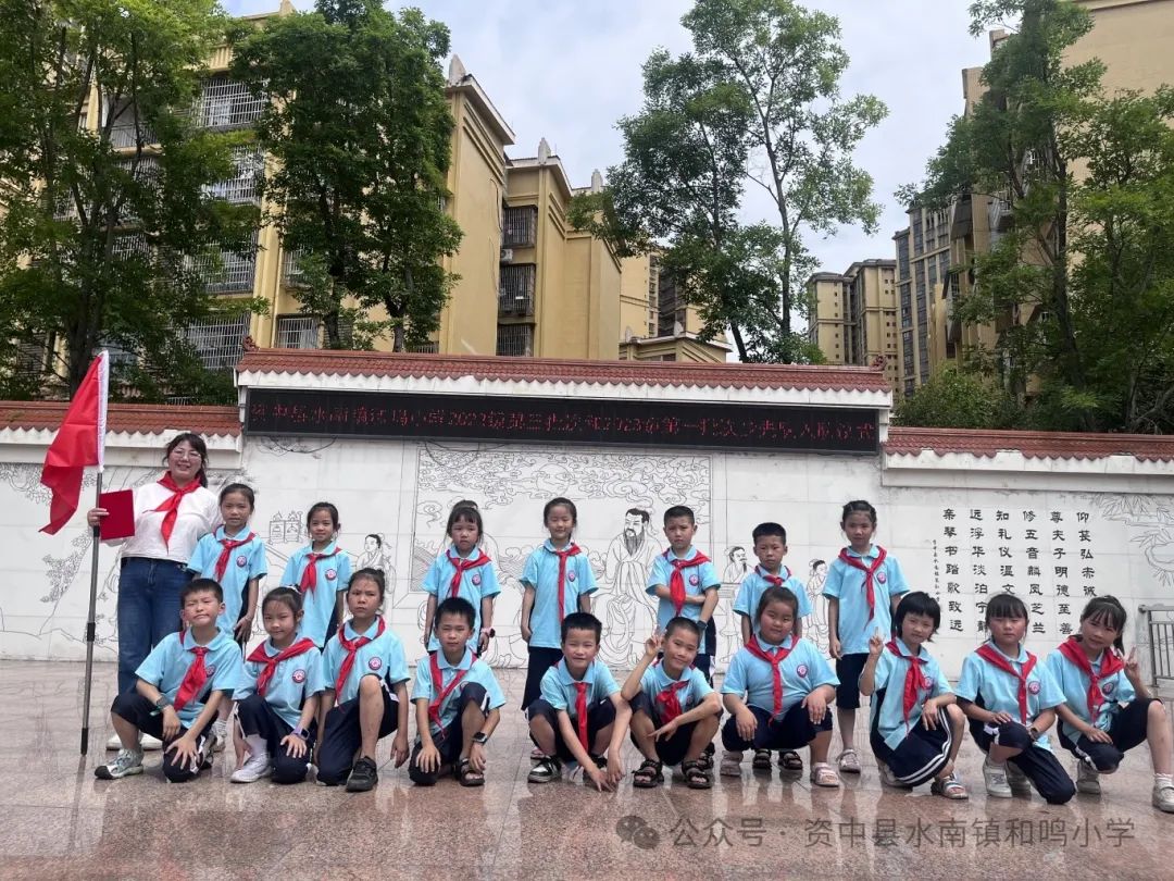 星星火炬 代代相传——资中县水南镇和鸣小学2022届少先队第三批次和2023届少先队第一批次少先队员入队仪式 第38张 星星火炬 代代相传——资中县水南镇和鸣小学2022届少先队第三批次和2023届少先队第一批次少先队员入队仪式 第38张
