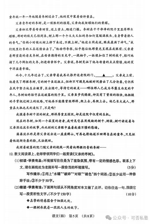 【语文】山西中考模拟百校联考试卷(四) 第12张