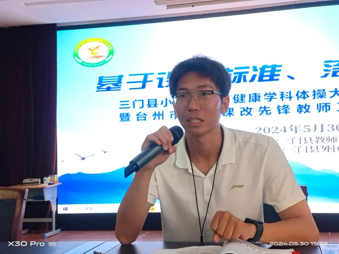 “基于课程标准、落实课堂转型”三门县小学体操大单元教学策略研讨活动暨台州市陈阳课改先锋教师工作坊集中研训活动 第11张